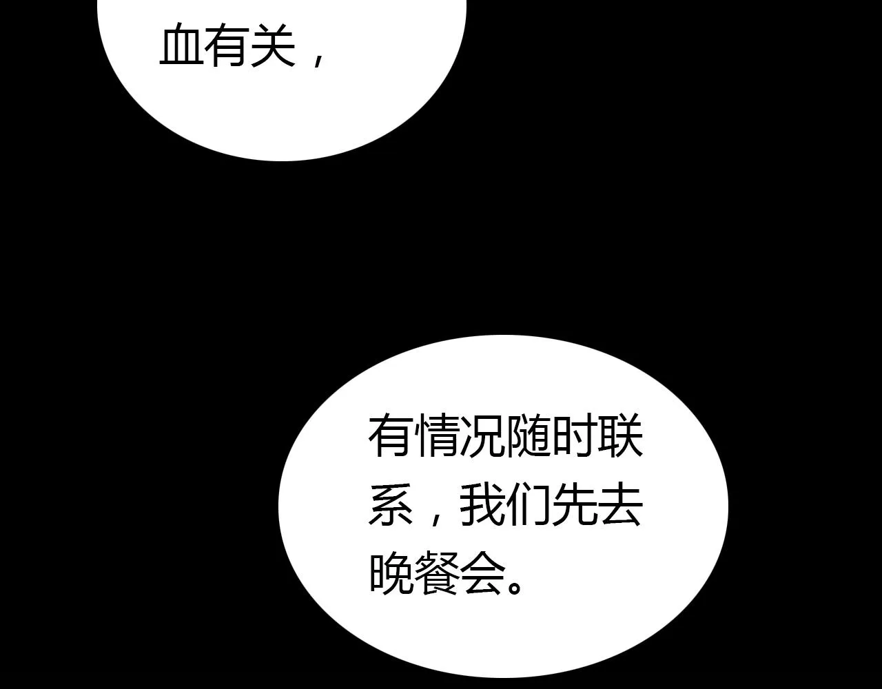 第22话 宴会现场 第116页