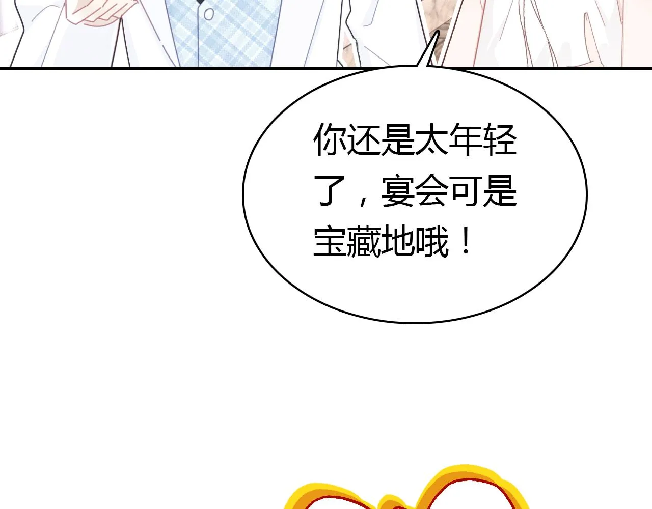 第22话 宴会现场 第122页