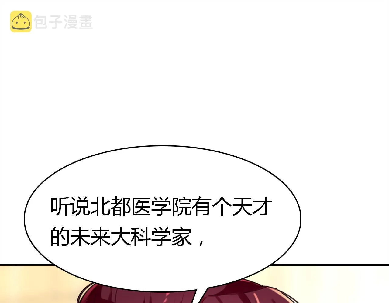 第23话 有点奇怪？ 第5页