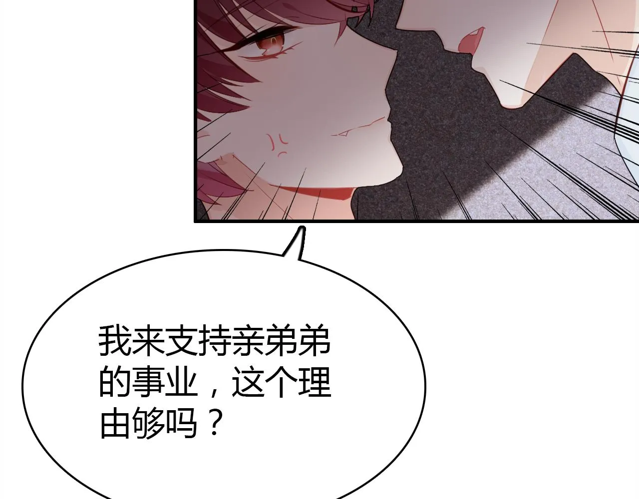 第23话 有点奇怪？ 第100页