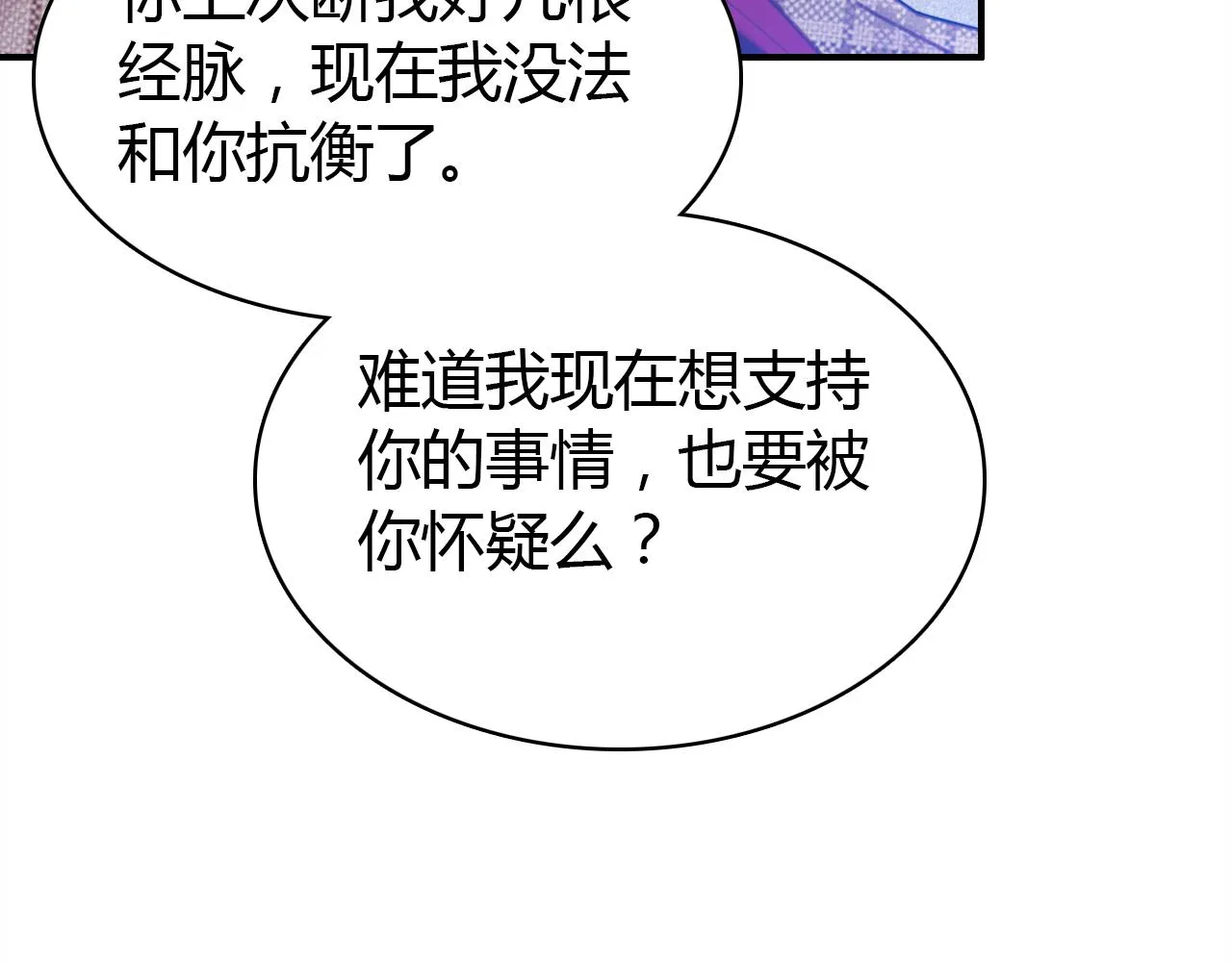 第23话 有点奇怪？ 第105页