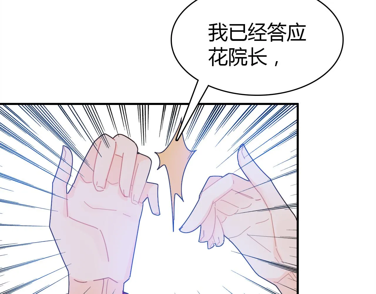 第23话 有点奇怪？ 第114页