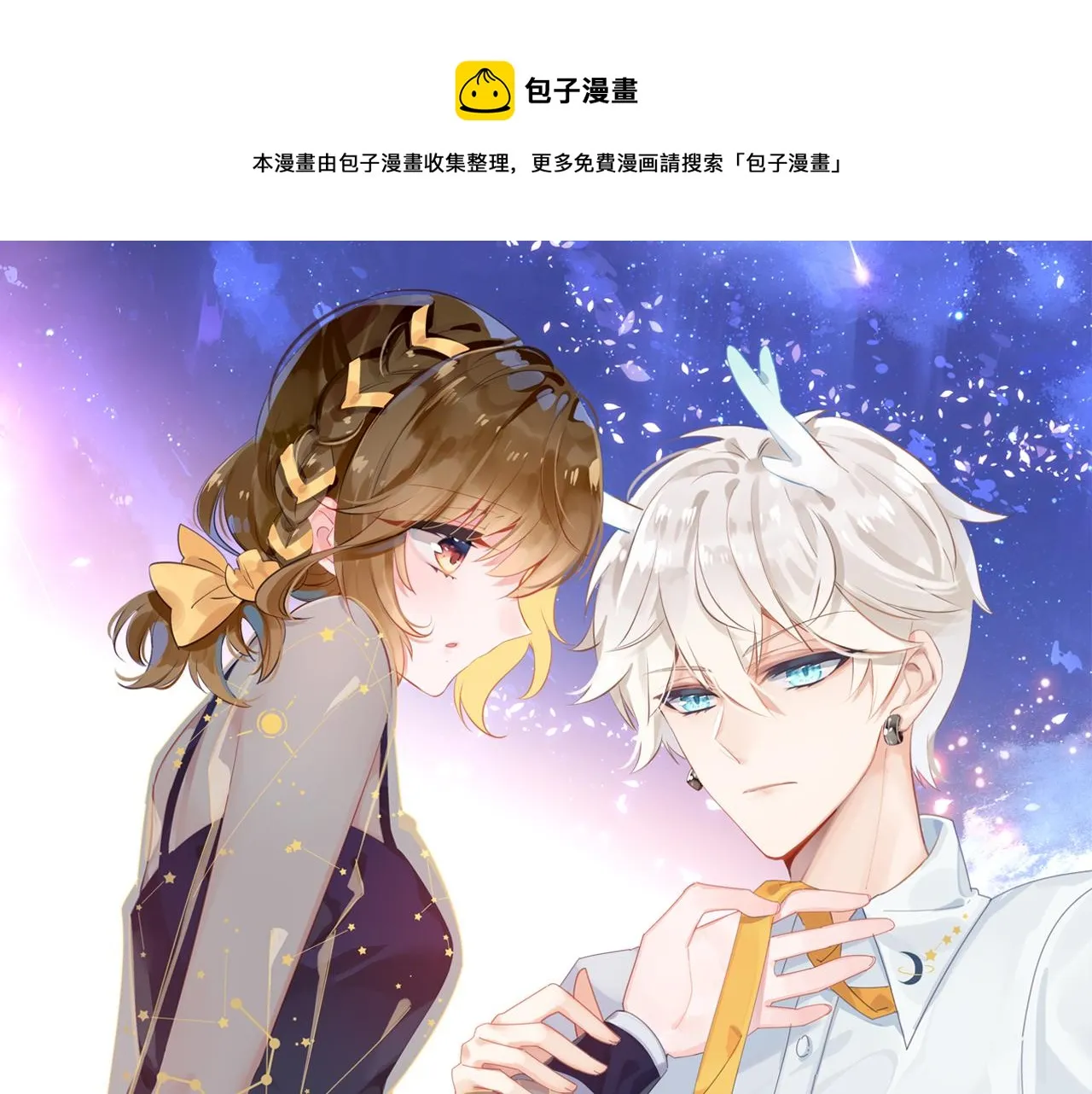 第24话 “恋爱兵法” 第1页