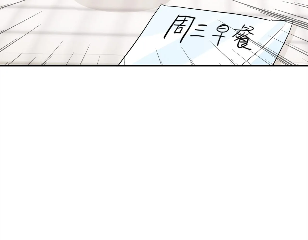 第24话 “恋爱兵法” 第83页
