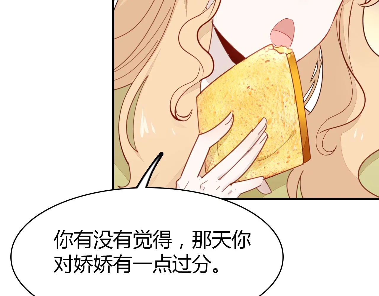 第24话 “恋爱兵法” 第91页
