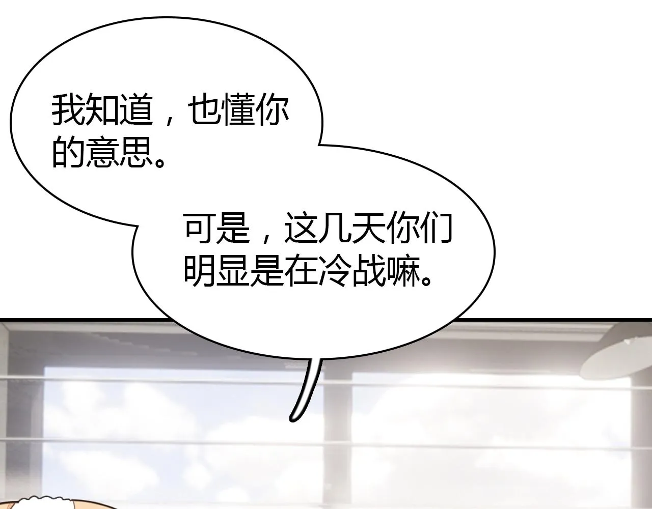第24话 “恋爱兵法” 第95页