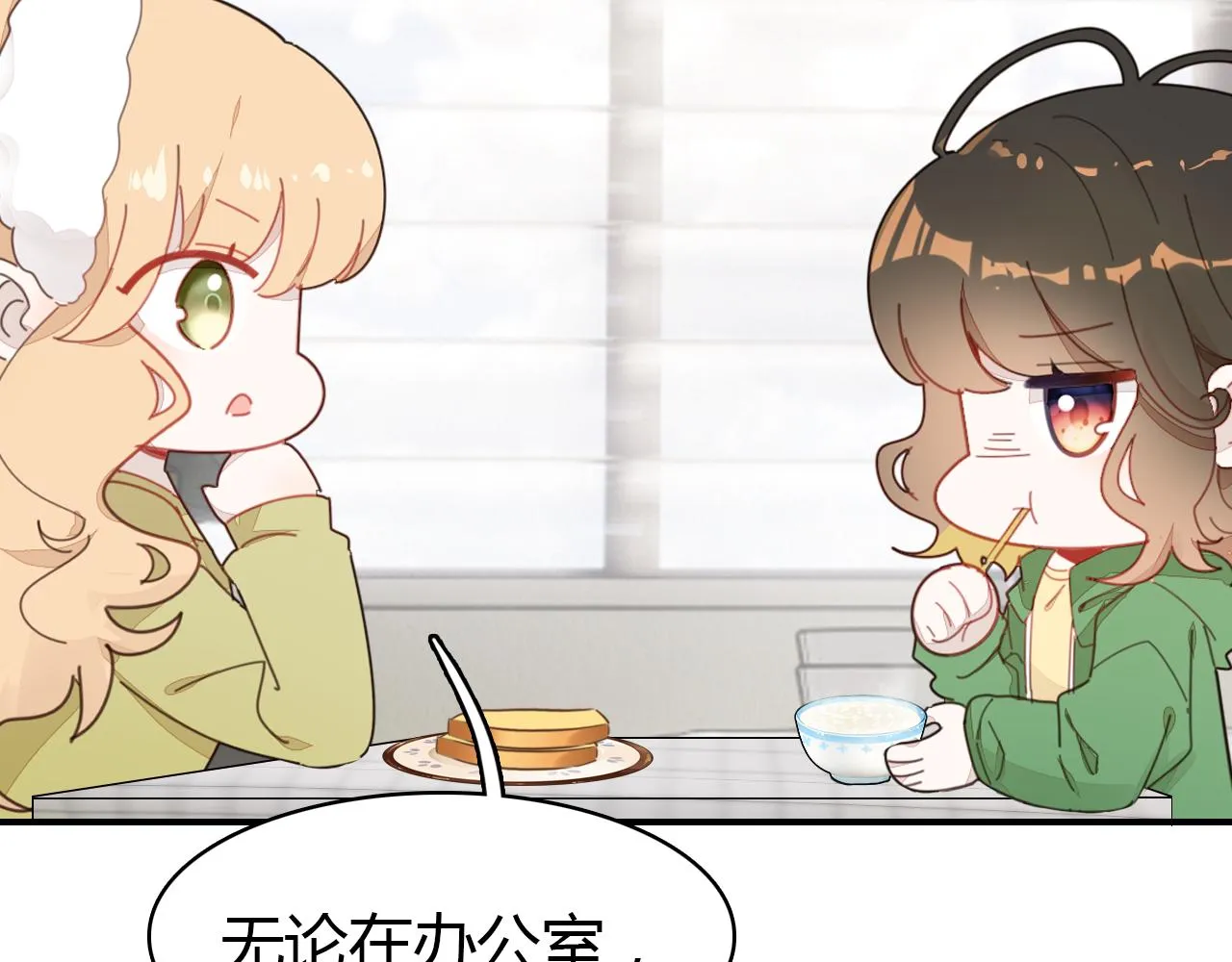 第24话 “恋爱兵法” 第96页