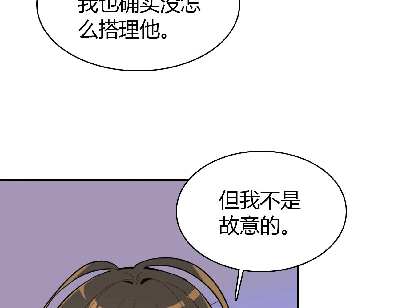 第24话 “恋爱兵法” 第104页