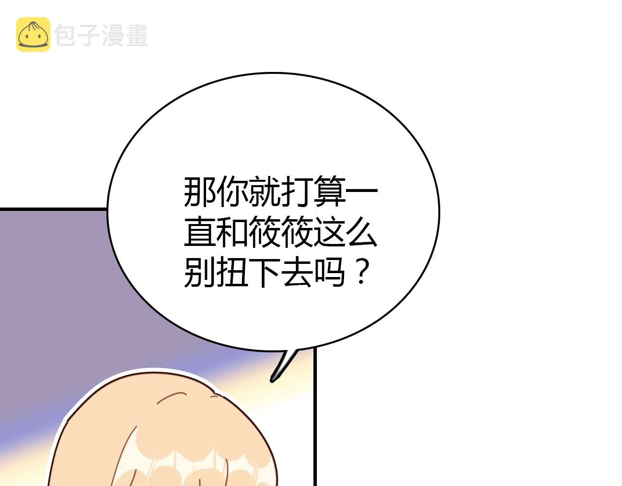 第24话 “恋爱兵法” 第141页
