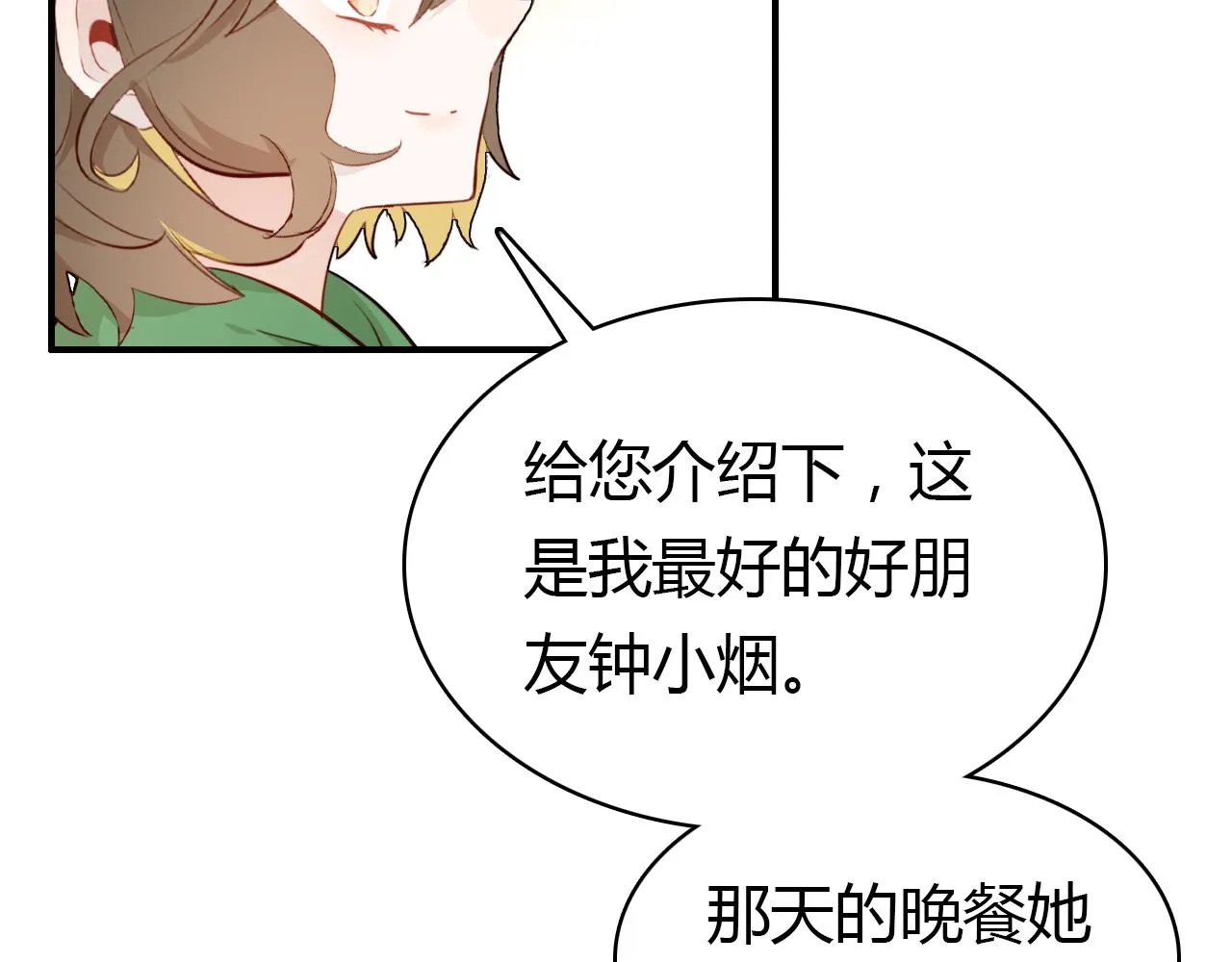 第25话 令人失望 第71页