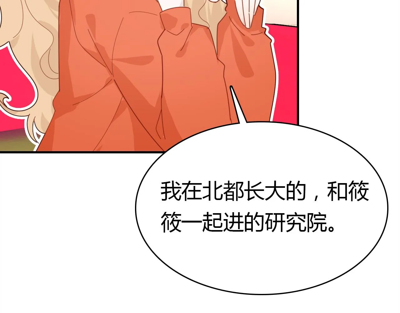 第27话 相似的人 第29页