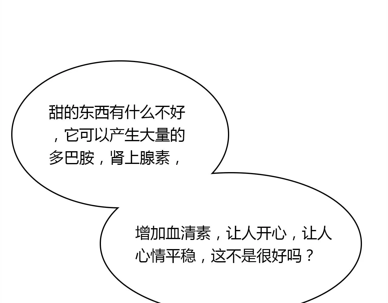 第27话 相似的人 第63页