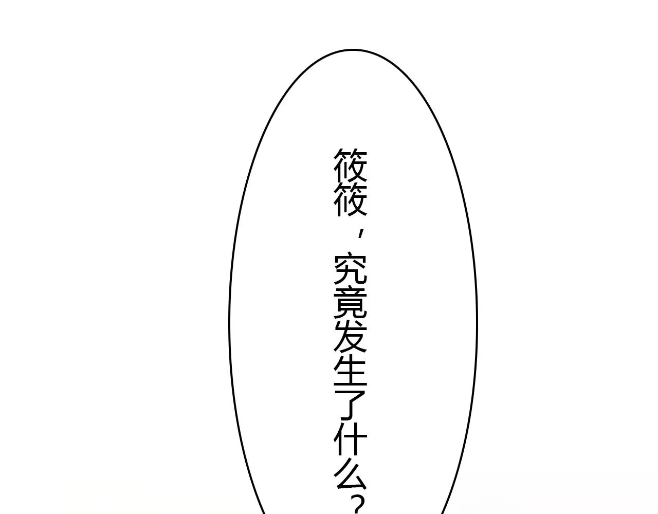 第27话 相似的人 第75页