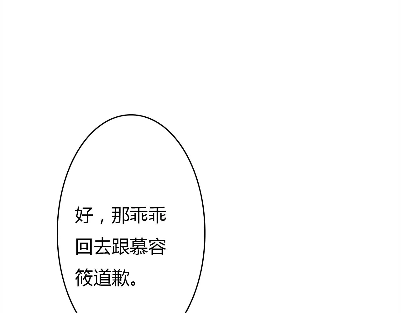 第28话 失恋的时候 第67页