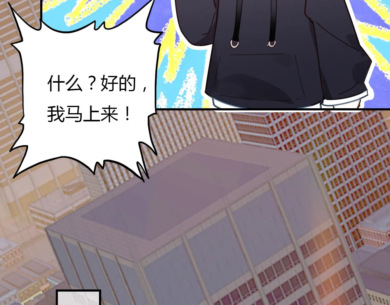 第28话 失恋的时候 第82页