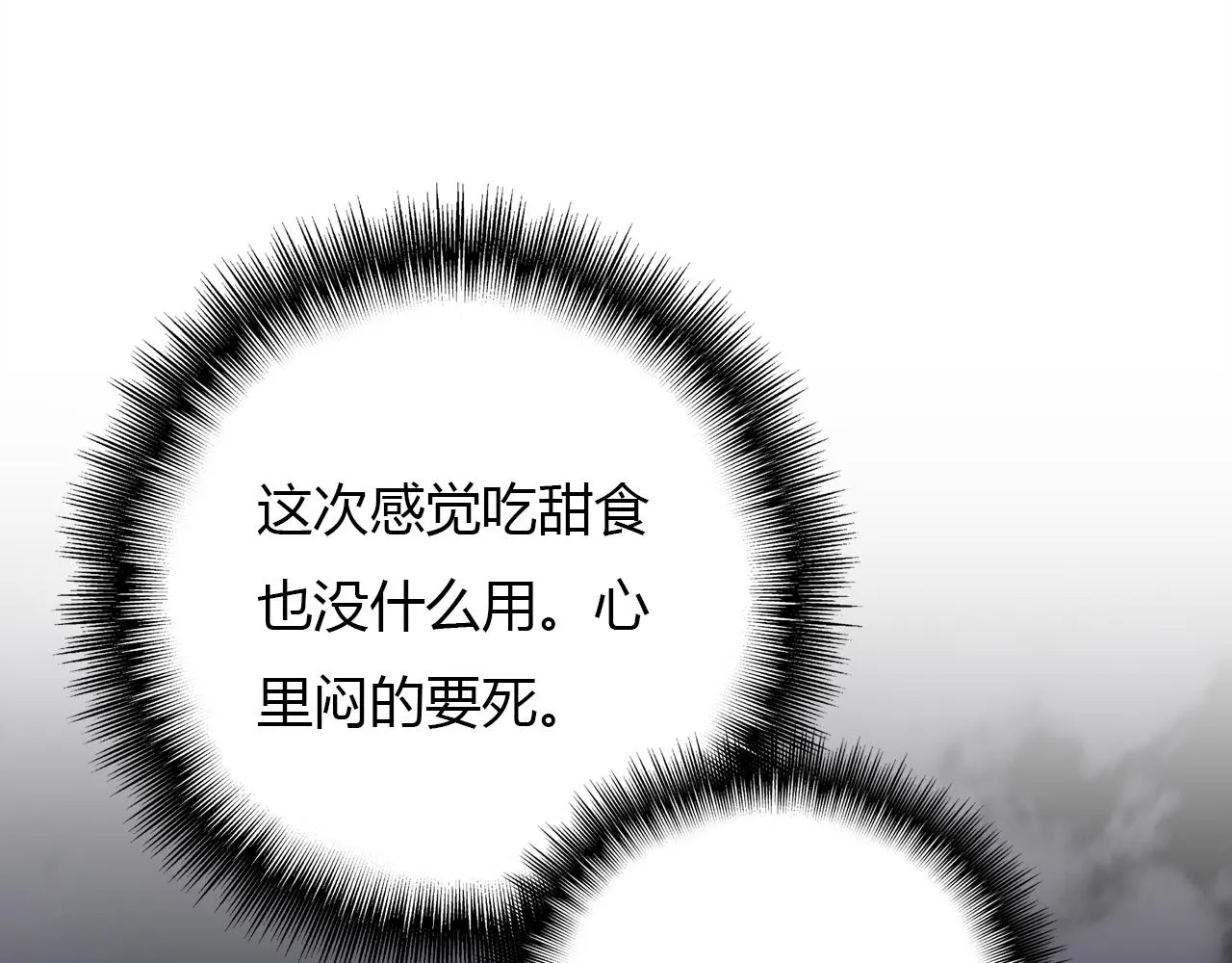 第28话 失恋的时候 第85页