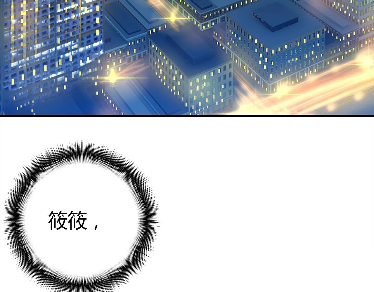 第29话 不许碰她 第8页