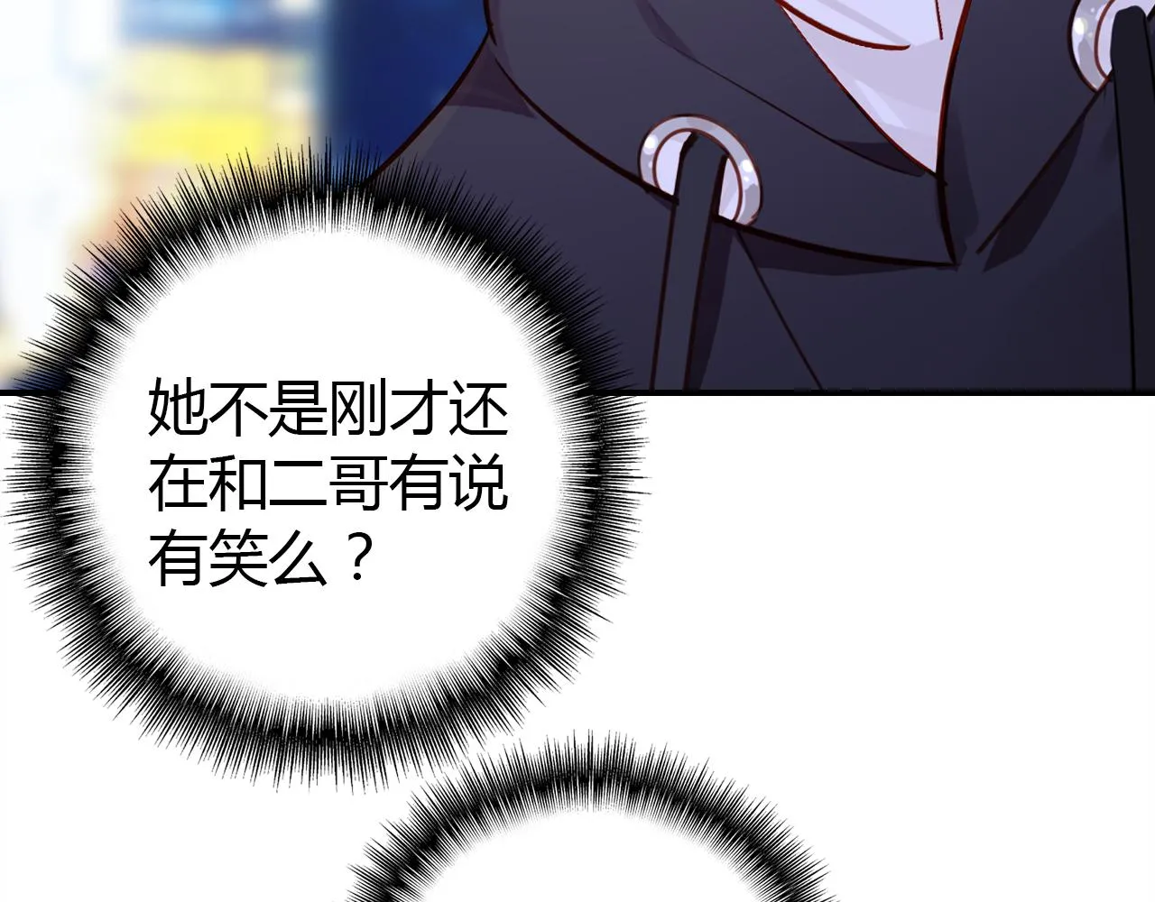 第29话 不许碰她 第14页