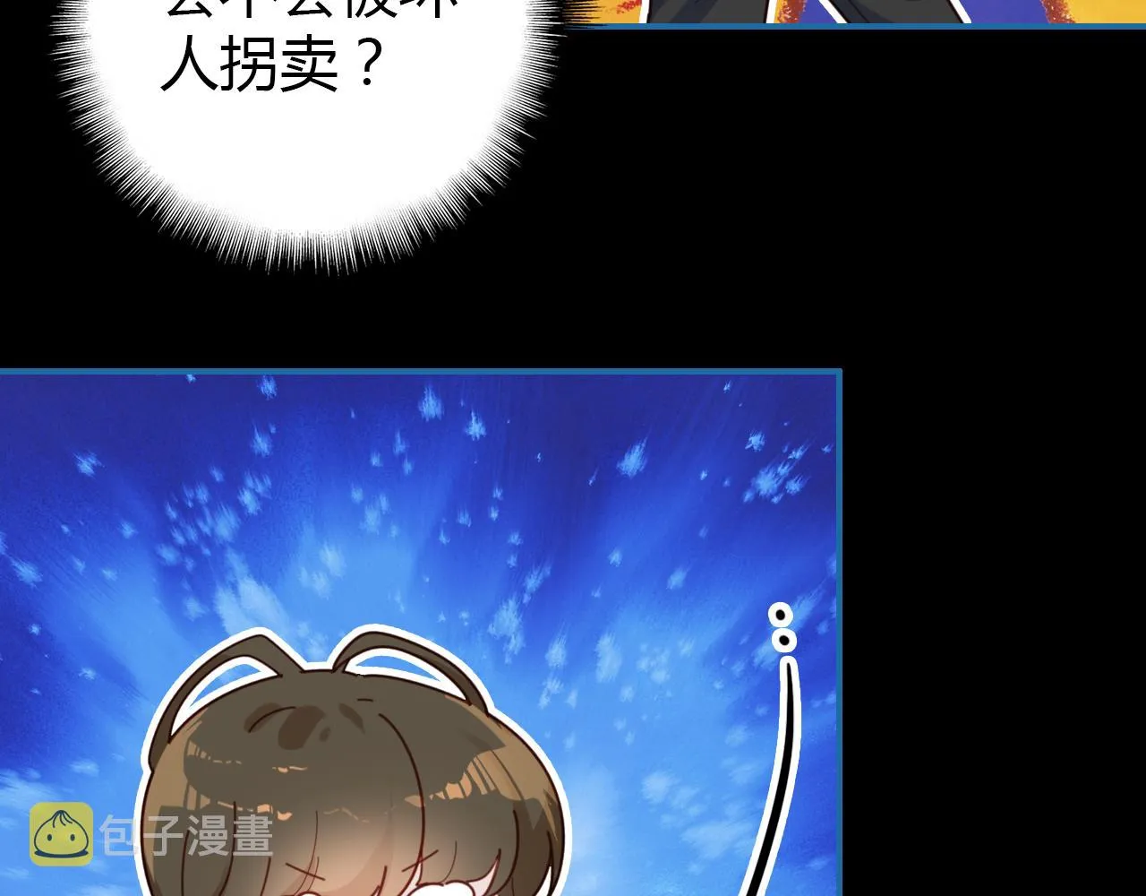 第29话 不许碰她 第19页
