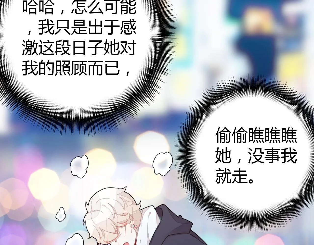 第29话 不许碰她 第38页