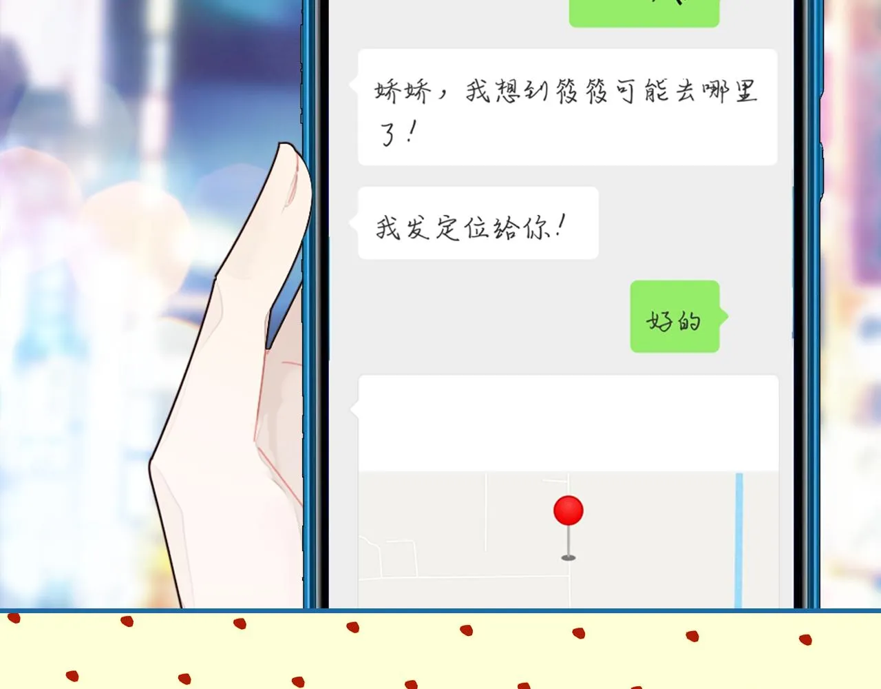 第29话 不许碰她 第43页