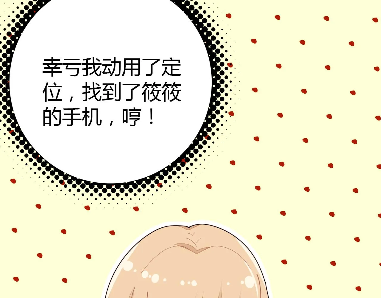 第29话 不许碰她 第48页