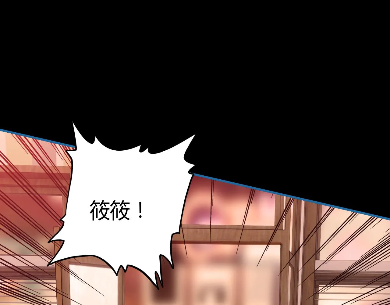 第29话 不许碰她 第75页