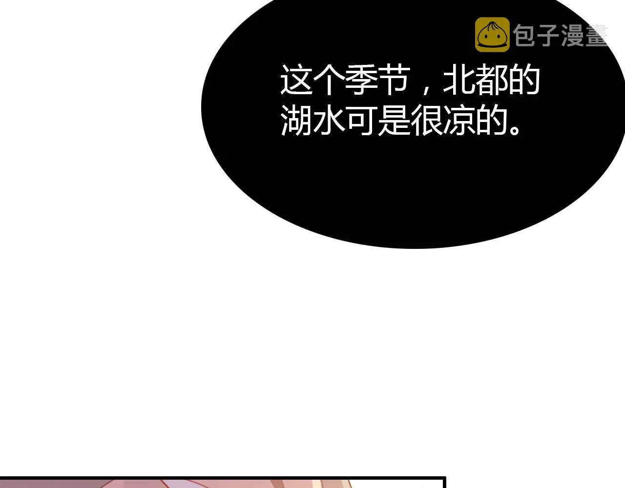 第29话 不许碰她 第111页