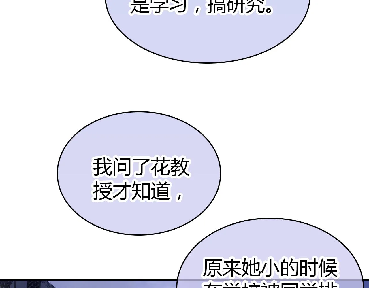 第30话 她的过去 第46页