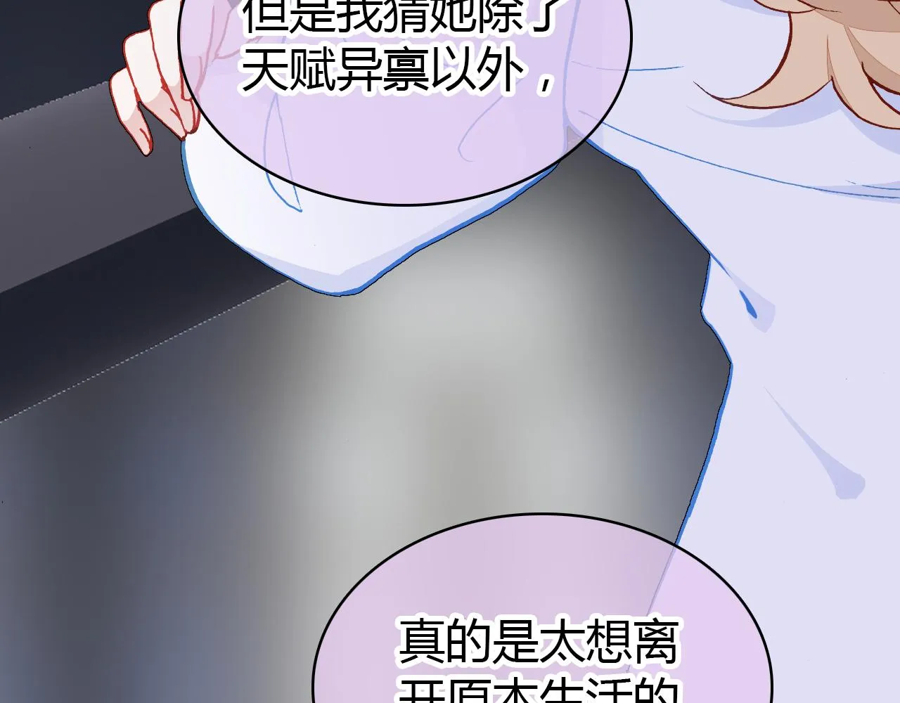 第30话 她的过去 第50页