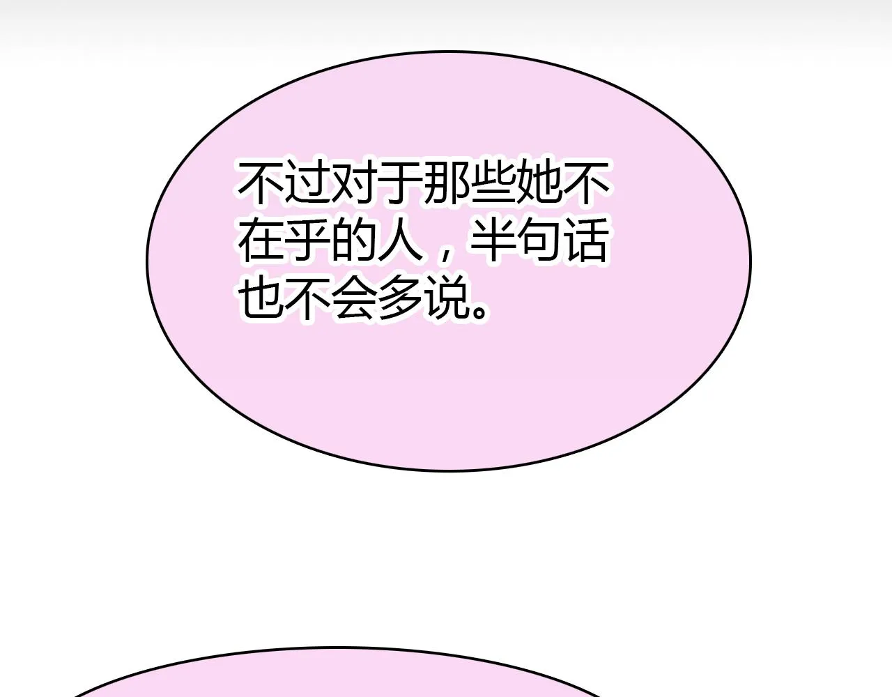 第30话 她的过去 第54页