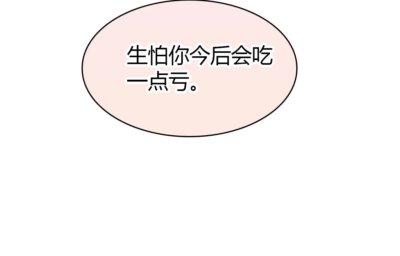 第30话 她的过去 第60页