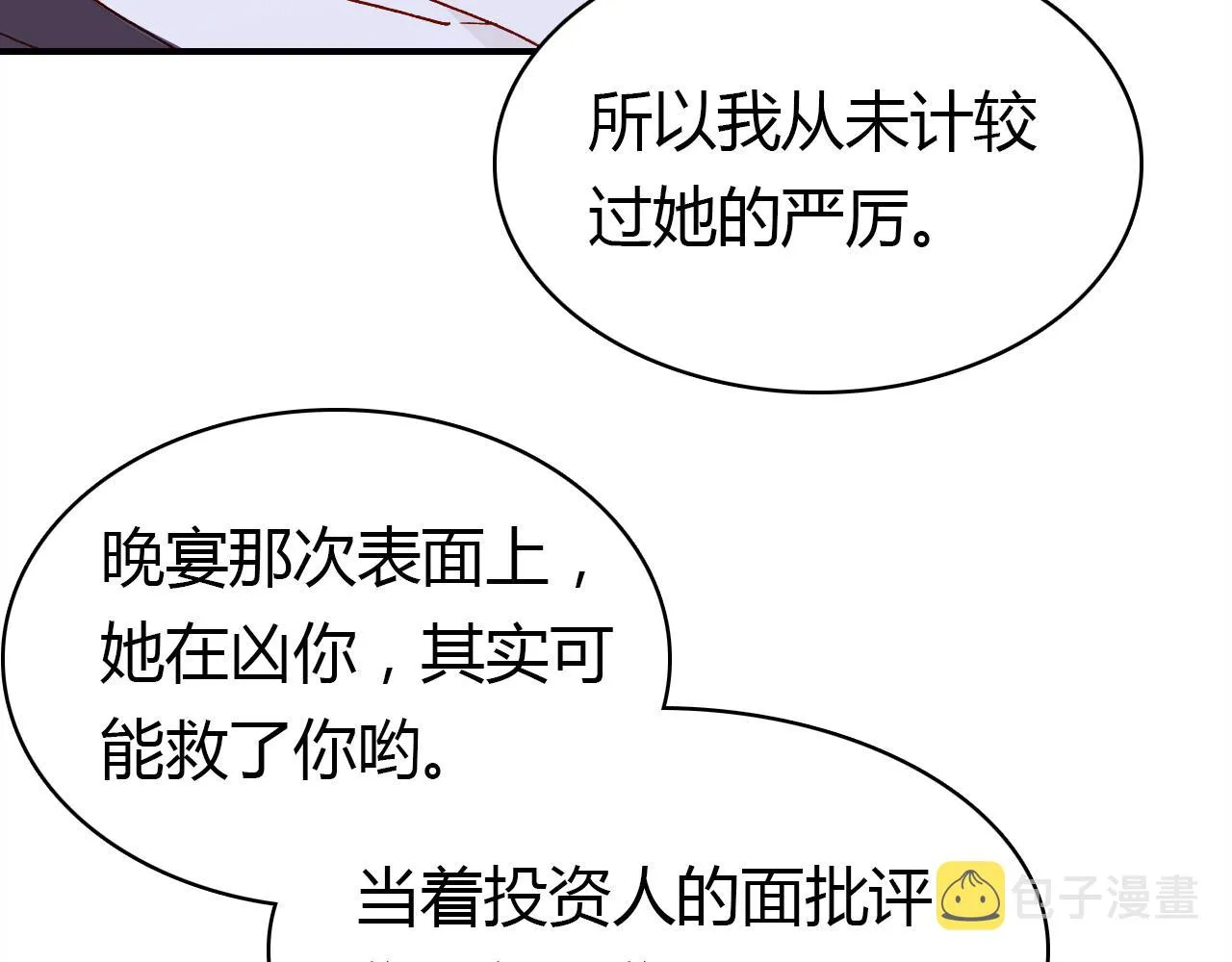 第30话 她的过去 第63页
