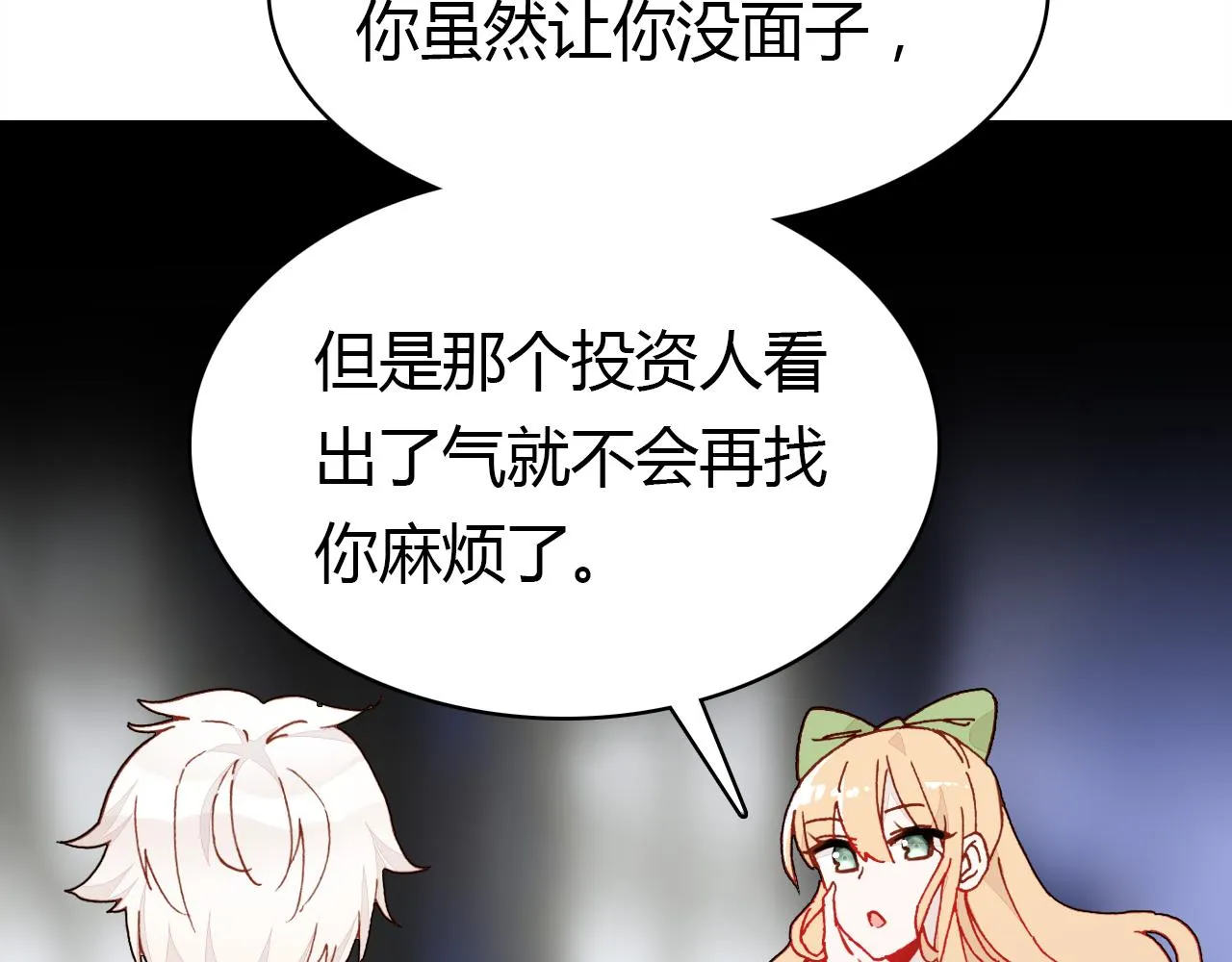 第30话 她的过去 第64页
