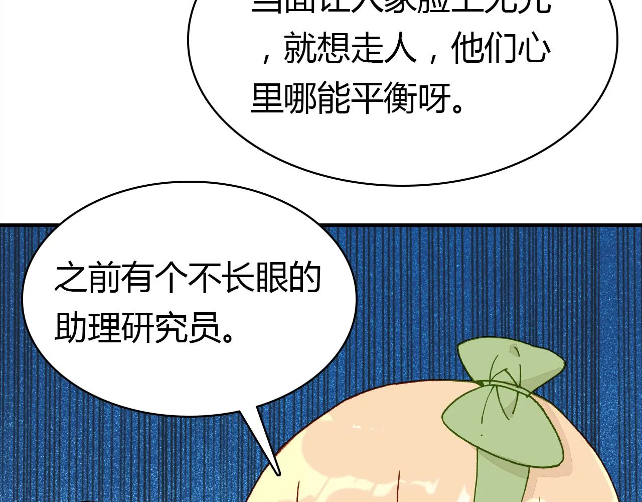 第30话 她的过去 第67页