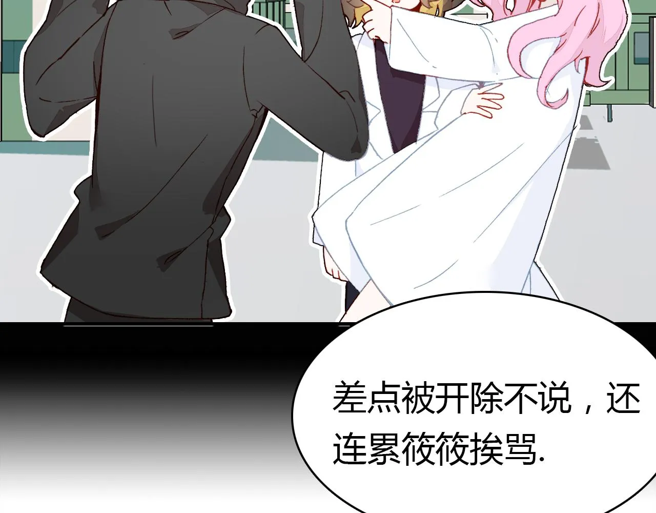 第30话 她的过去 第71页