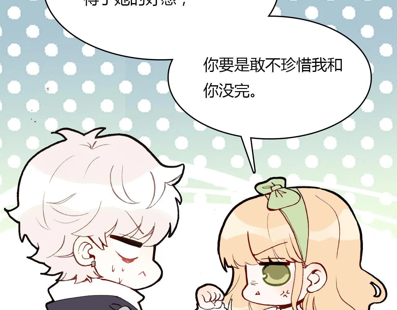 第30话 她的过去 第79页