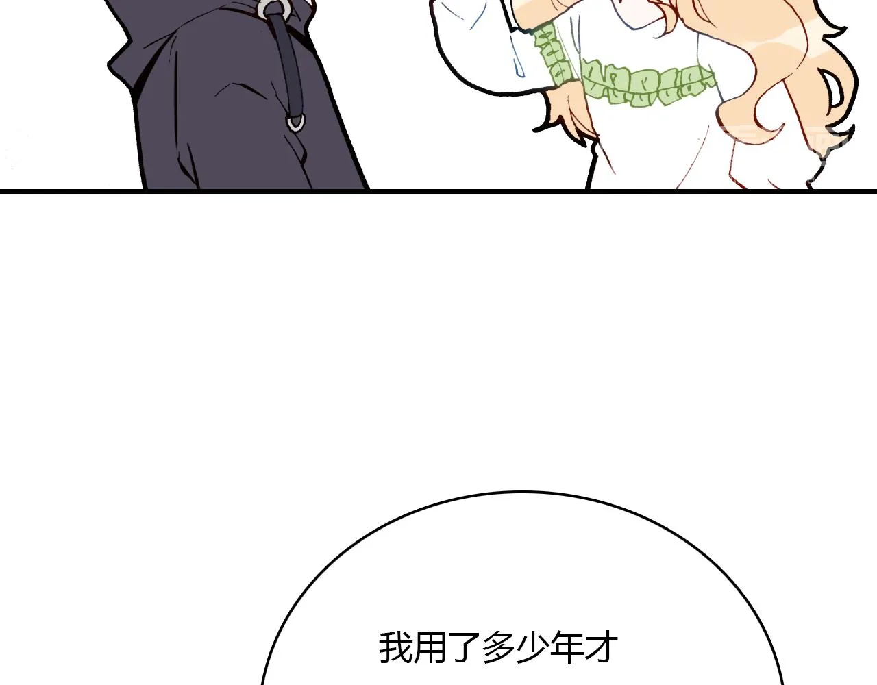 第30话 她的过去 第80页
