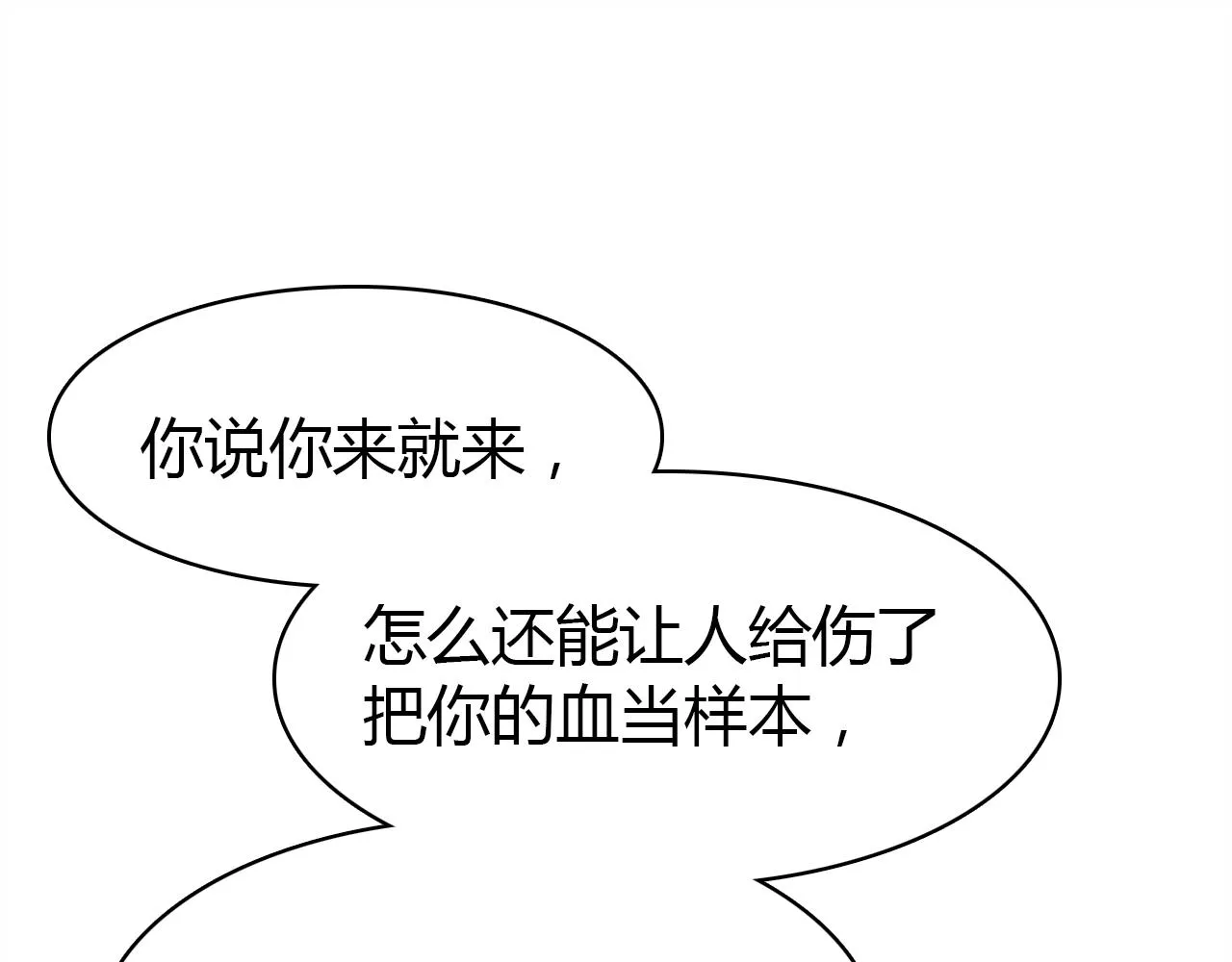 第31话 喜欢的概率 第28页