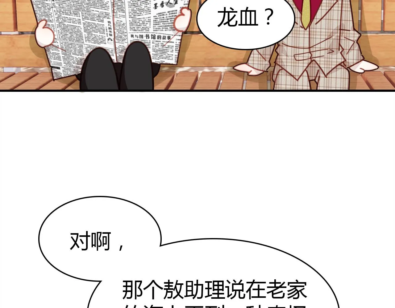 第31话 喜欢的概率 第30页