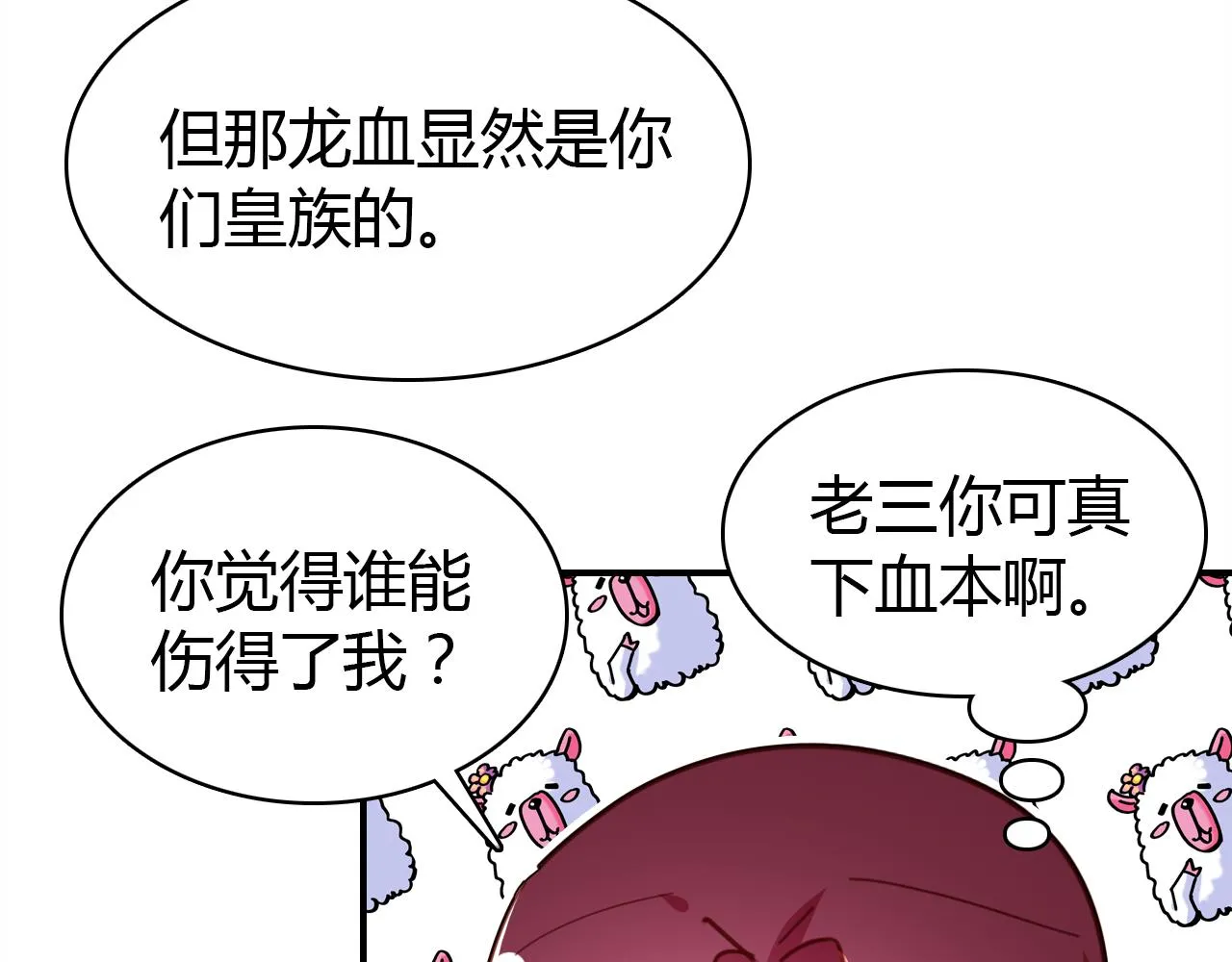 第31话 喜欢的概率 第33页