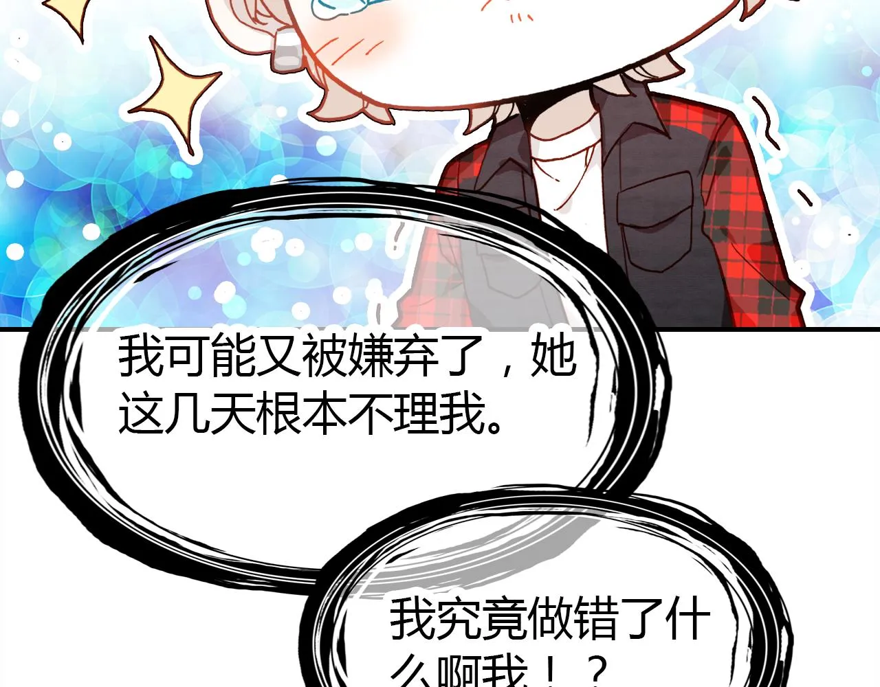 第31话 喜欢的概率 第66页