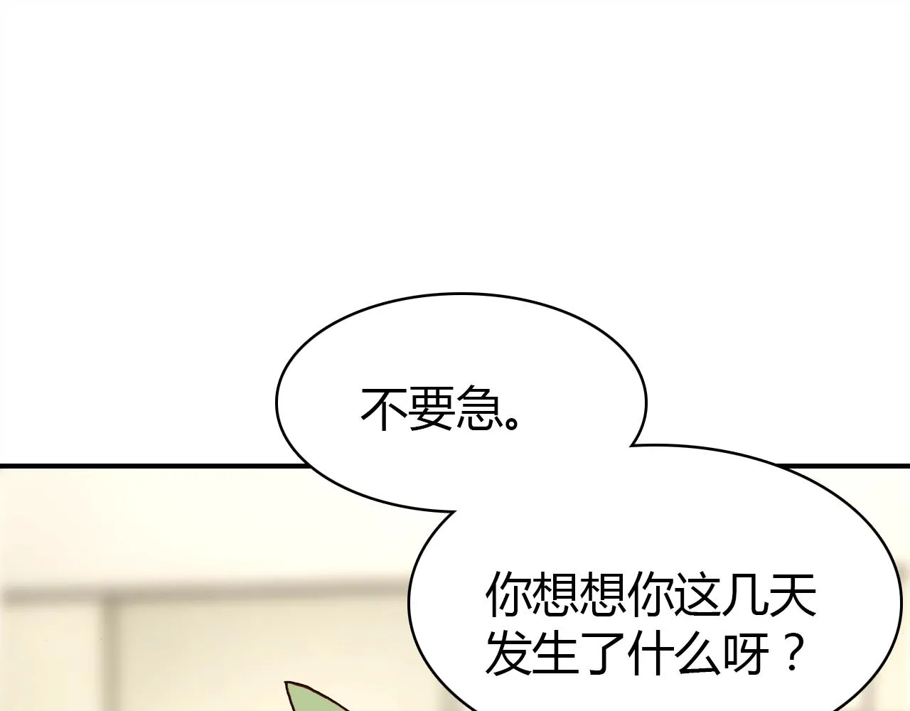 第31话 喜欢的概率 第68页