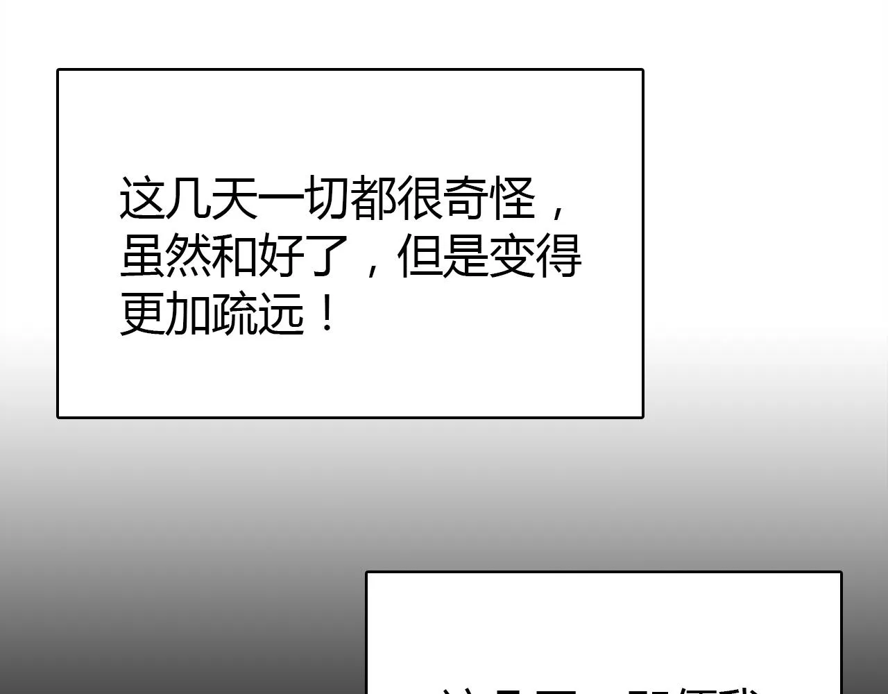 第31话 喜欢的概率 第71页