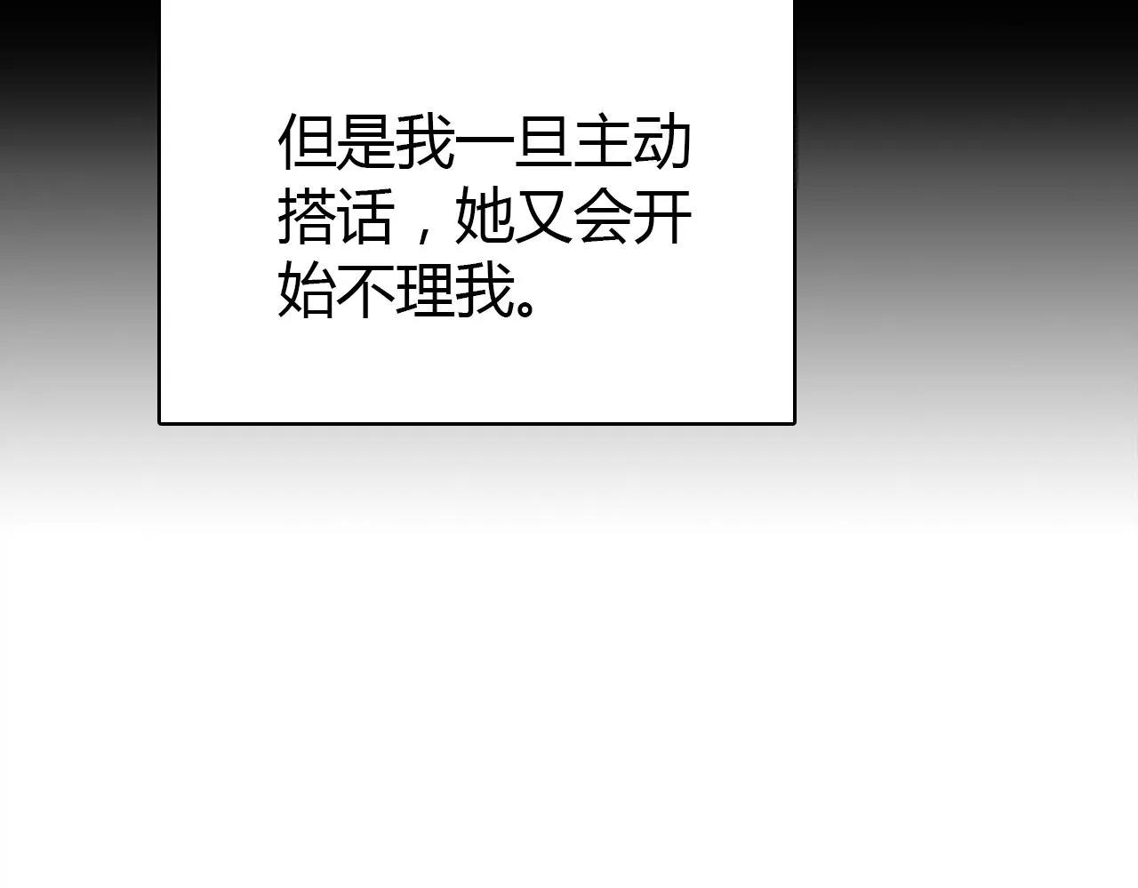 第31话 喜欢的概率 第78页