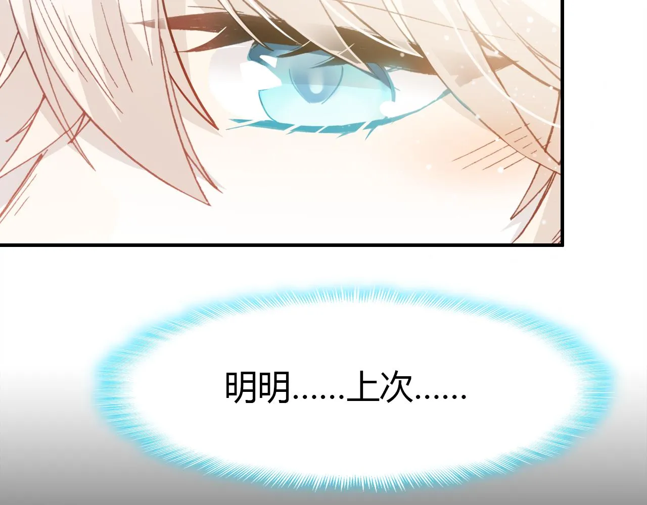 第31话 喜欢的概率 第84页