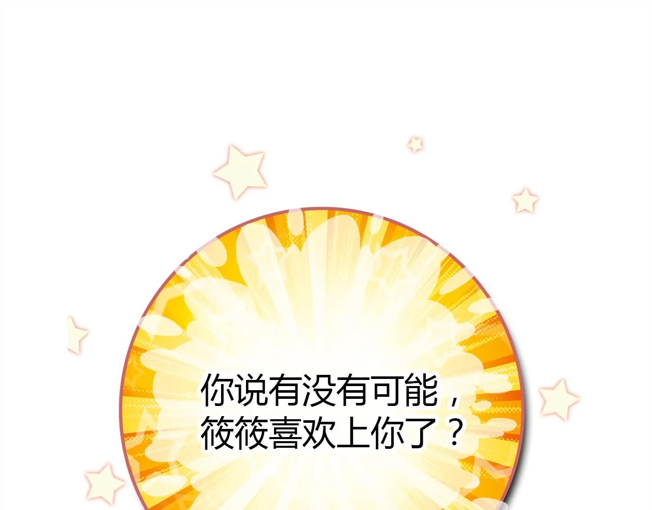 第31话 喜欢的概率 第93页
