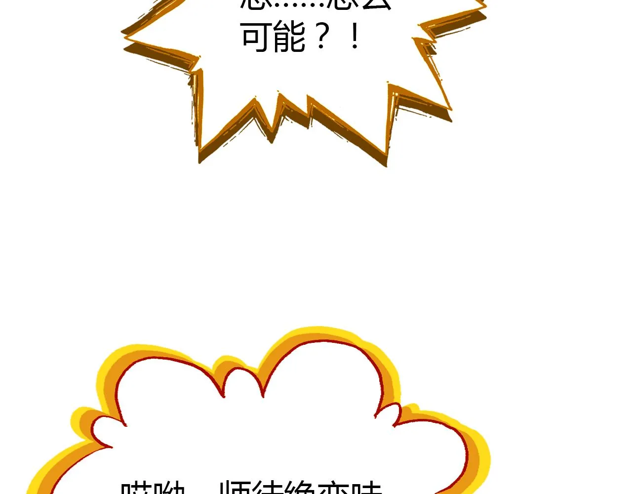 第31话 喜欢的概率 第96页
