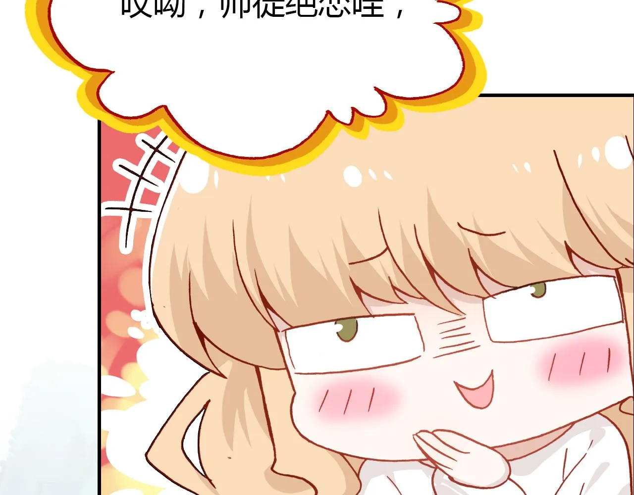 第31话 喜欢的概率 第97页