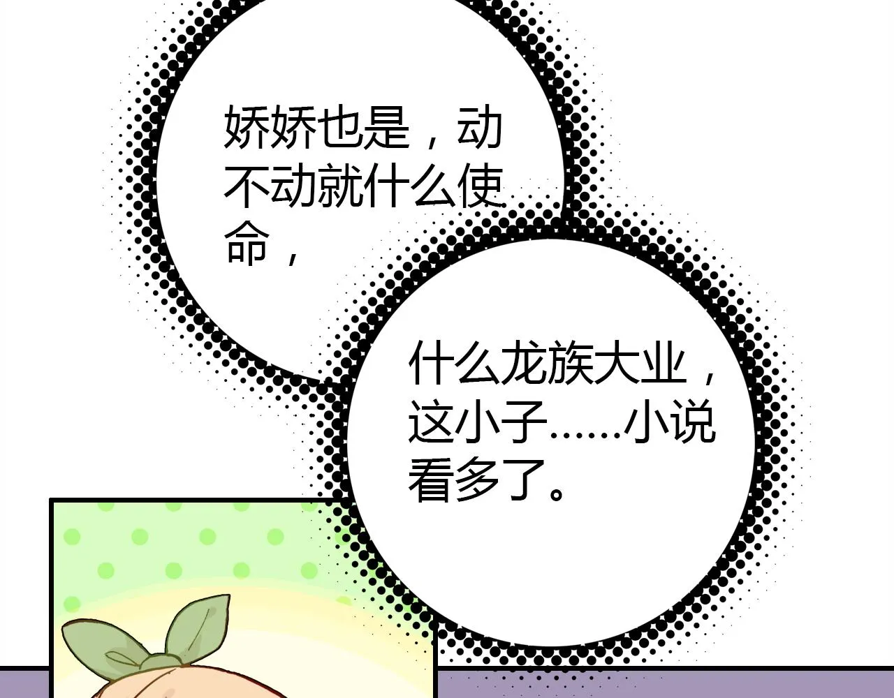 第31话 喜欢的概率 第107页